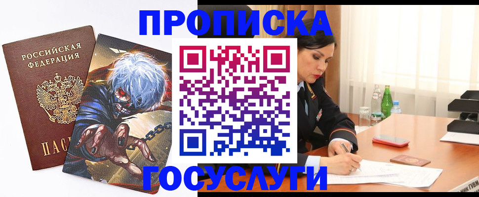 прописка 2025 в Хасавюрте