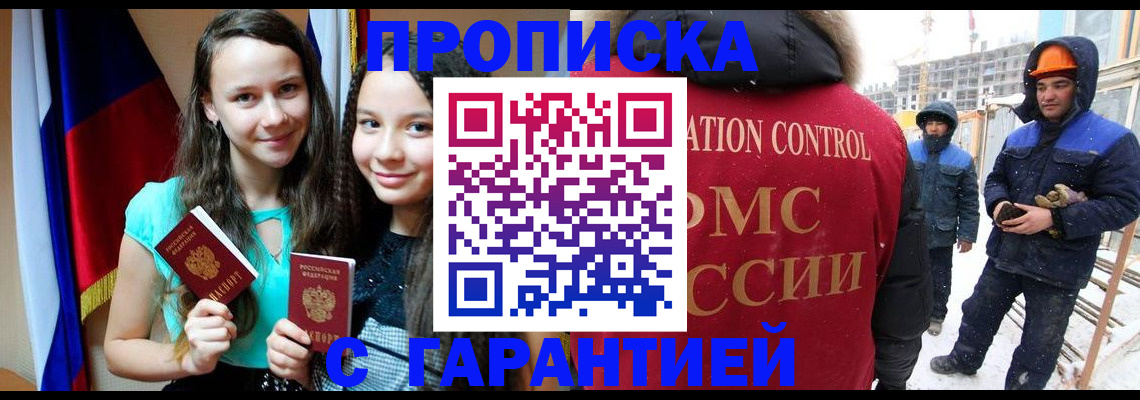 прописка паспорт в Хасавюрте