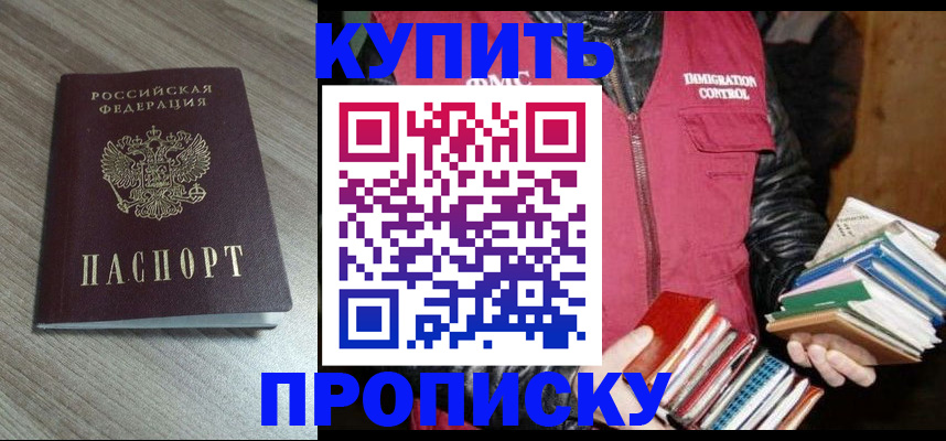 прописка регистрация в Хасавюрте