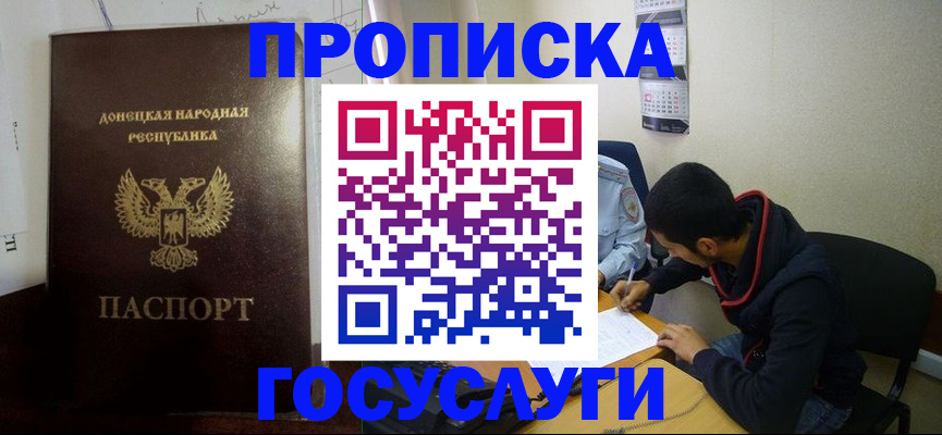 временная регистрация для школы в Хасавюрте