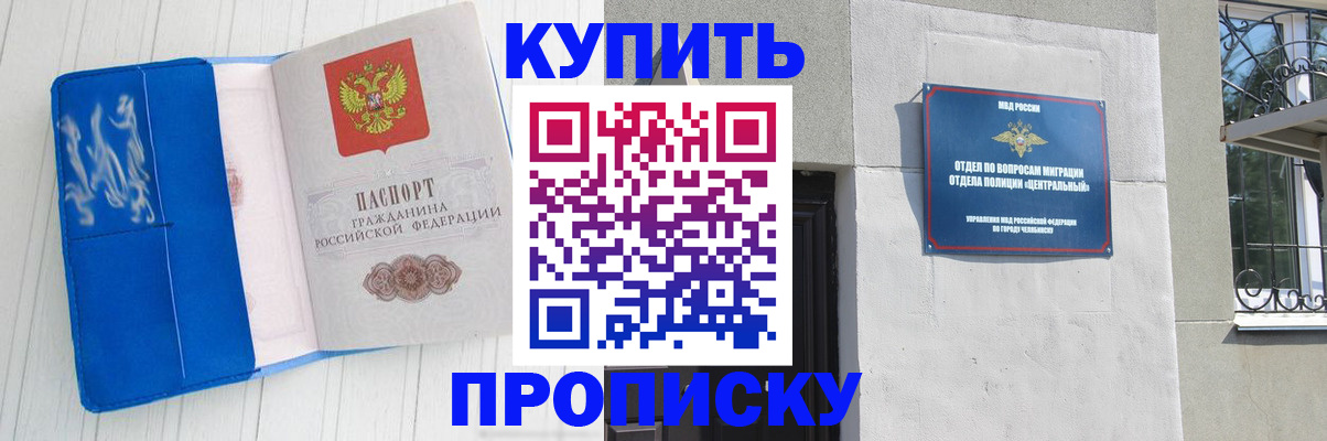 купить прописку в Хасавюрте